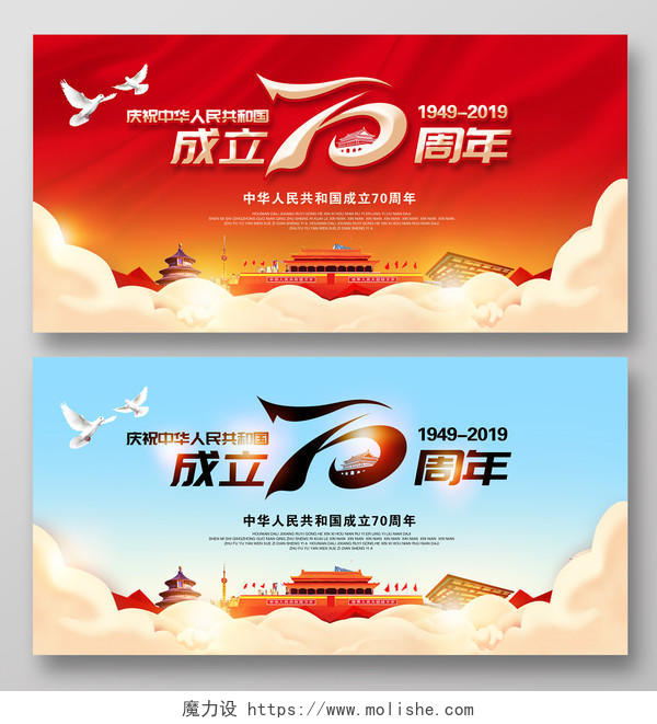 中国风国庆节辉煌70载中国共产党成立70周年展板设计